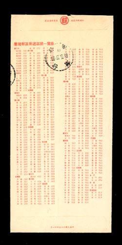 EPD-43 Prompt Delivery Envelope (used) (2 images)