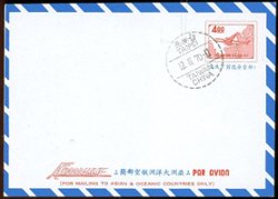 LSAOA 4, Taiwan Asiatic and Oceanic Countries international aerogramme, unaddressed FDC (3/12/70)