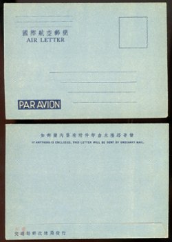 FLSIA 3A variety, two Taiwan formular international aerogramme overprinted on flap by PRC with characters 'you' and 'dian' in pale red