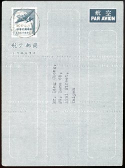 LSAD 6, Taiwan domestic aerogramme, addressed but unmailed (date illegible)
