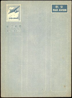 LSAD 1, Republic of China domestic aerogramme