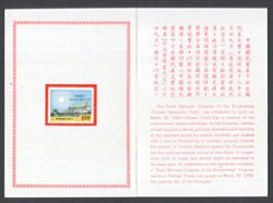 4 presentation folders for new issue sets of stamps (at this time the stamps were adhered to the folder)