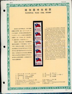 1980 Year set in a brown binder on individual pages with bi-lingual information about each set (6 images)
