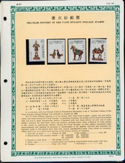 1980 Year set in a brown binder on individual pages with bi-lingual information about each set (6 images)