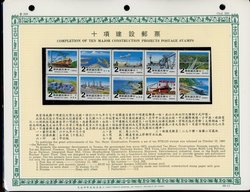 1980 Year set in a brown binder on individual pages with bi-lingual information about each set (6 images)