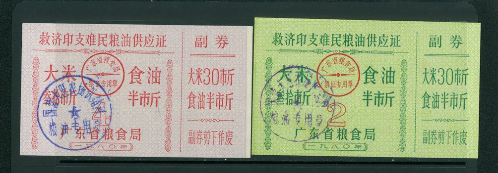 PRC 1980 Canton Indo-China Refugee Grain Coupons