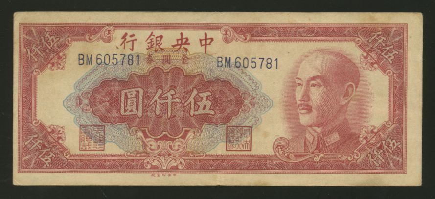 Bank Note - 1949 $5,000 Central Bank of China Gold Yuan, center fold and light soiling (2 images)