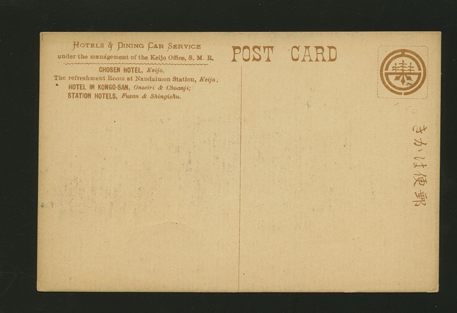 Korea - Chosen Hotel, Seoul, Postcard, corner dents (2 images)