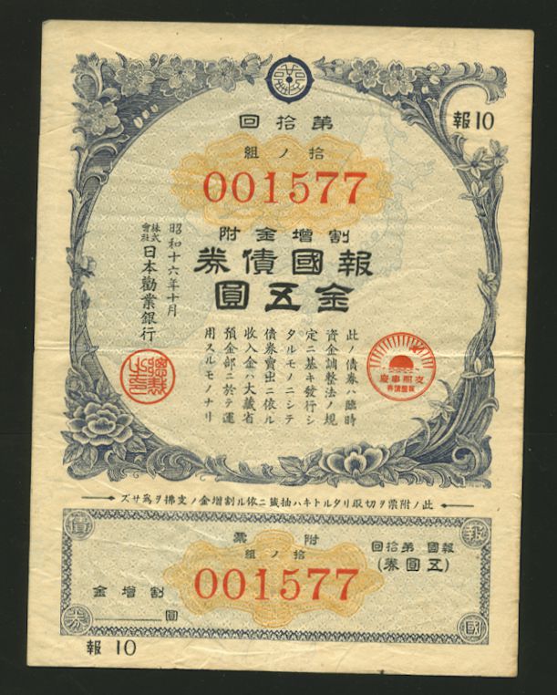 Japanese 1952 document with coupon? (2 images)