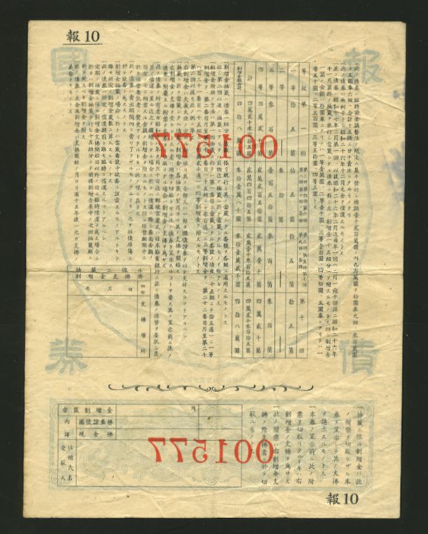 Japanese 1952 document with coupon? (2 images)
