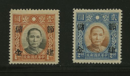Postal Savings CSS PS 209-210 Kwangtung overprint