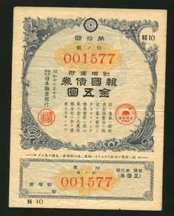 Japanese 1952 document with coupon? (2 images)