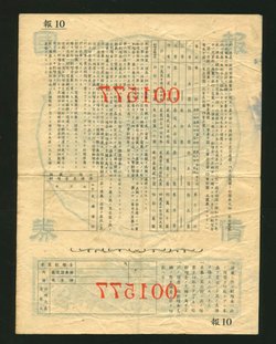 Japanese 1952 document with coupon? (2 images)