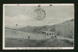 Military - 1936 Shanhaikwan Great Wall PPC with purple "French Occupation China" chop, to France via Siberia (2 images)