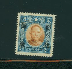 Postal Savings CSS PS 210a variety Kwangtung with retouched line above cheng