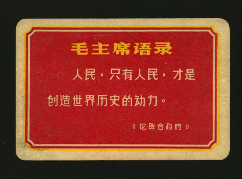 Cultural Revolution card, somewhat soiled (2 images)