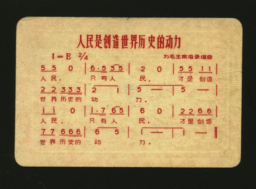 Cultural Revolution card, somewhat soiled (2 images)