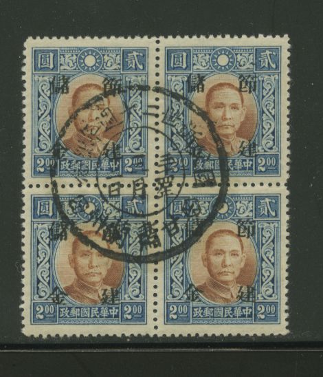 Postal Savings block of four with 20th Anniversary of Death of Dr. SYS Commemorative Cancel