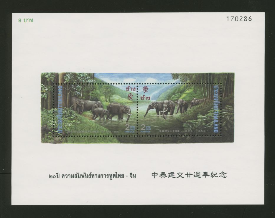 Thailand Scott 1615b souvenir sheet of 1996 joint issue with China