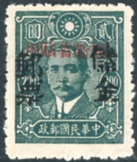 Postal Savings CSS PS 232 Sinkiang Small Overprint