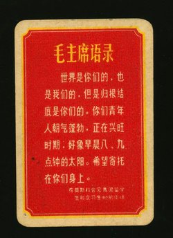 Cultural Revolution card, somewhat soiled (2 images)