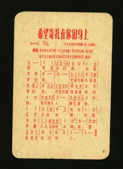 Cultural Revolution card, somewhat soiled (2 images)