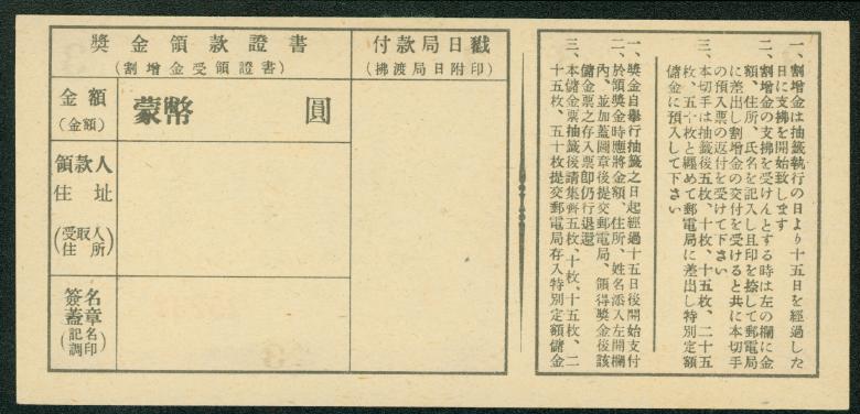 Mongolian Regional Puppet Government Postal Savings May 25, 1950