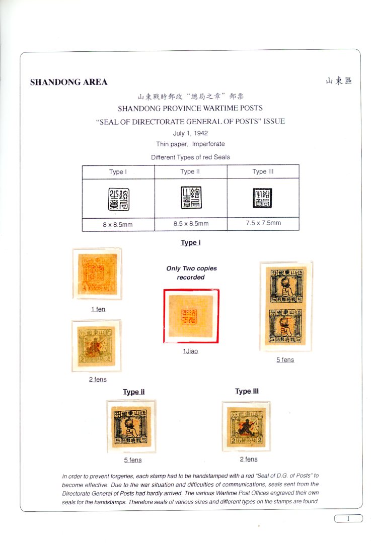 Stamps and Covers of East China Liberated Areas 1942-1949, by William C. Y. Kwan (2014), William Kwan's International Grand Prix D'Honneur Collection (476 pages), as new. (4 lb 10 oz) (4 images)
