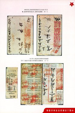 Zhongguo Renmin JiefangjunJunyoushiTuji (A Military Postal History Illustrated Album of the Chinese People's Liberation Army), compiled by the Veteran Philatelic Society of the Army Stationed in Guangzhou (2001), covers all periods from 1927-1999, in Chinese with some English, (166 pages), as new. (2 lb 10 oz) (3 images)