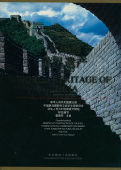 World Heritage of China (Second Edition), China Architecture & Building Press, 2003, 571 pages, hardbound, in full color with many fabulous pictures (6 lb 4 oz)