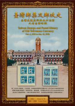 TAIWAN STAMPS AND POSTAL HISTORY OF OLD TAIWANESE CURRENCY, by Fortune Wang, This 1,200 page bilingual, full color, three volume set of books, in a slip case, was written in Chinese and English by Fortune Wang, of Kaohsiung, Taiwan. It covers the stamps and postal history of Taiwan Province from Nov. 4, 1945 to June 15, 1949. Following WWII on Oct. 25, 1945 China regaining sovereignty over Taiwan from Japan. The Taiwan Postal Administration took control of the postal service on Nov. 4, 1945 and continued to use of the Old Taiwan Dollar until June 15, 1949 when the New Taiwan Dollar was introduced. The books include 1,050 exhibit pages which show many rare and unique stamp and postal history items. (11 pounds)
