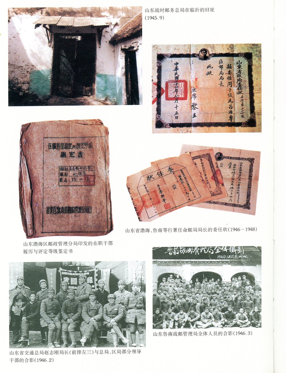 Zhongguo Jiefangqu Youzheng Tuji (A Picture Album of China's Liberated Area Posts) (1996), in Chinese, hardbound as new (1 lb 8 oz) (2 images)