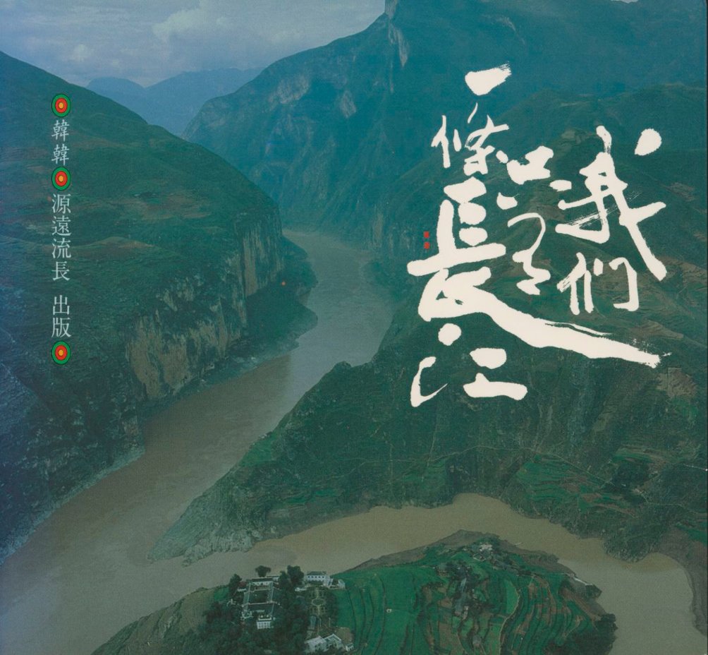 Yangtze River book in Chinese, 175 pages, color, softbound (1 lb 2 oz)