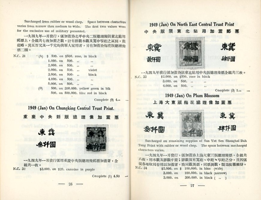 Standard Catalogue People's Posts of China, by Universal Stamp Service (1952), softbound, a very early catalogue of Liberated Area and early Unified stamps,in Chinese and English, (282 pages), minor scuffs along cover edges, otherwise in very good condition. (1 lb) (2 images)