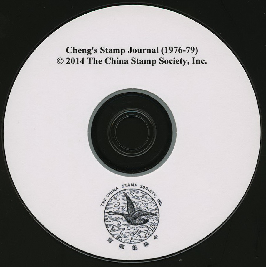 Cheng's Stamp Journal on DVD (Taipei)