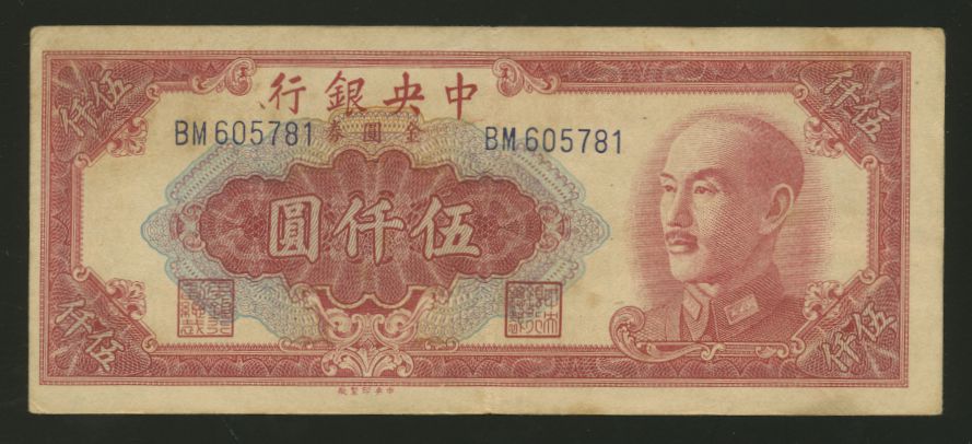 Bank Note - 1949 $5,000 Central Bank of China Gold Yuan, center fold and soiling (2 images)