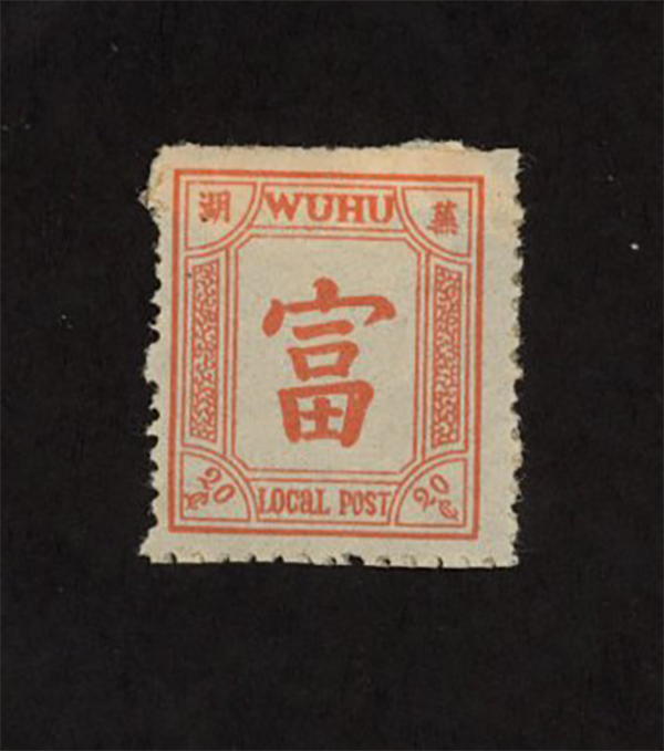 Wuhu unused - 5 stamps LW5//9