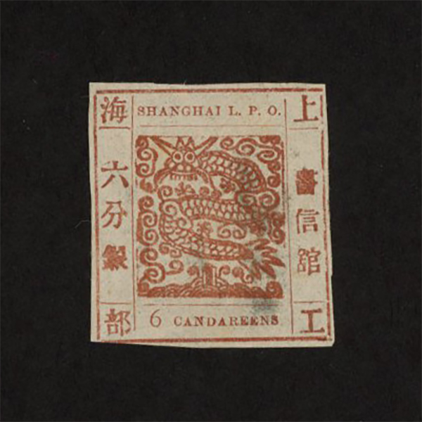 Shanghai Local Post - Large dragon issue 6 cands reddish brown, later group, Group XIX, printing #58, hinged