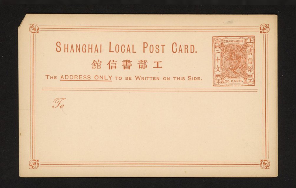 Treaty Port - Shanghai CSS PC-2B torn UL corner