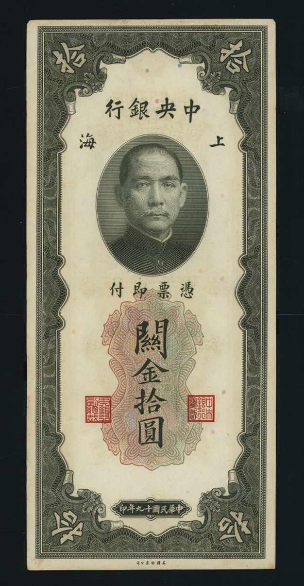 Bank Note - 1930 10 Gold Yuan Units Central Bank of China, edge wear
