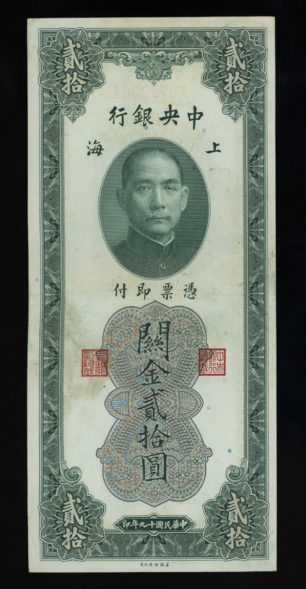 Bank Note - 1930 20 Gold Yuan Units Central Bank of China, light center fold