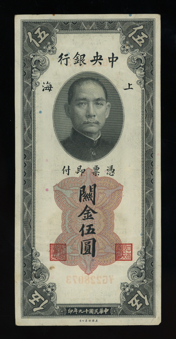 Bank Note - 1930 10 Gold Yuan Units Central Bank of China, edge and corner wear