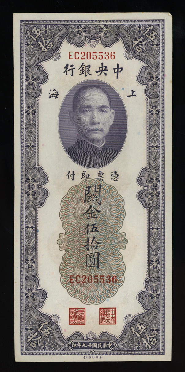 Bank Note - 1930 10 Gold Yuan Units Central Bank of China, light center fold
