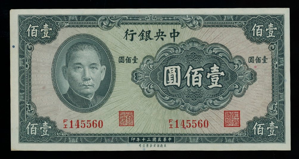 Bank Note - 1941 100 Yuan Central Bank of China, only flaw a small corner fold at UL