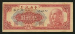 Bank Note - 1949 $5,000 Central Bank of China Gold Yuan, center fold and soiling (2 images)