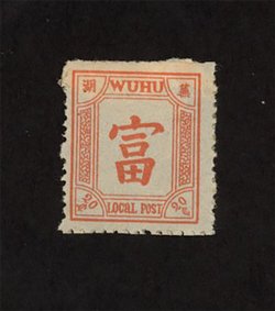 Wuhu unused - 5 stamps LW5//9