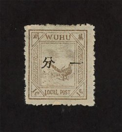 Wuhu unused - 5 stamps LW5//9