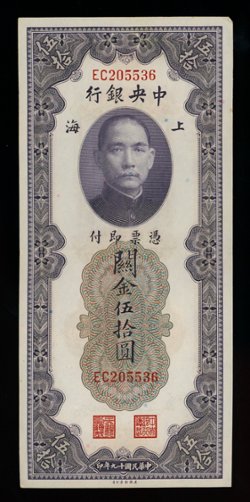 Bank Note - 1930 10 Gold Yuan Units Central Bank of China, light center fold
