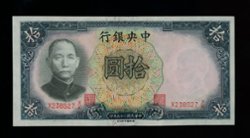 Bank Note - 1936 10 Yuan Central Bank of China, light center fold