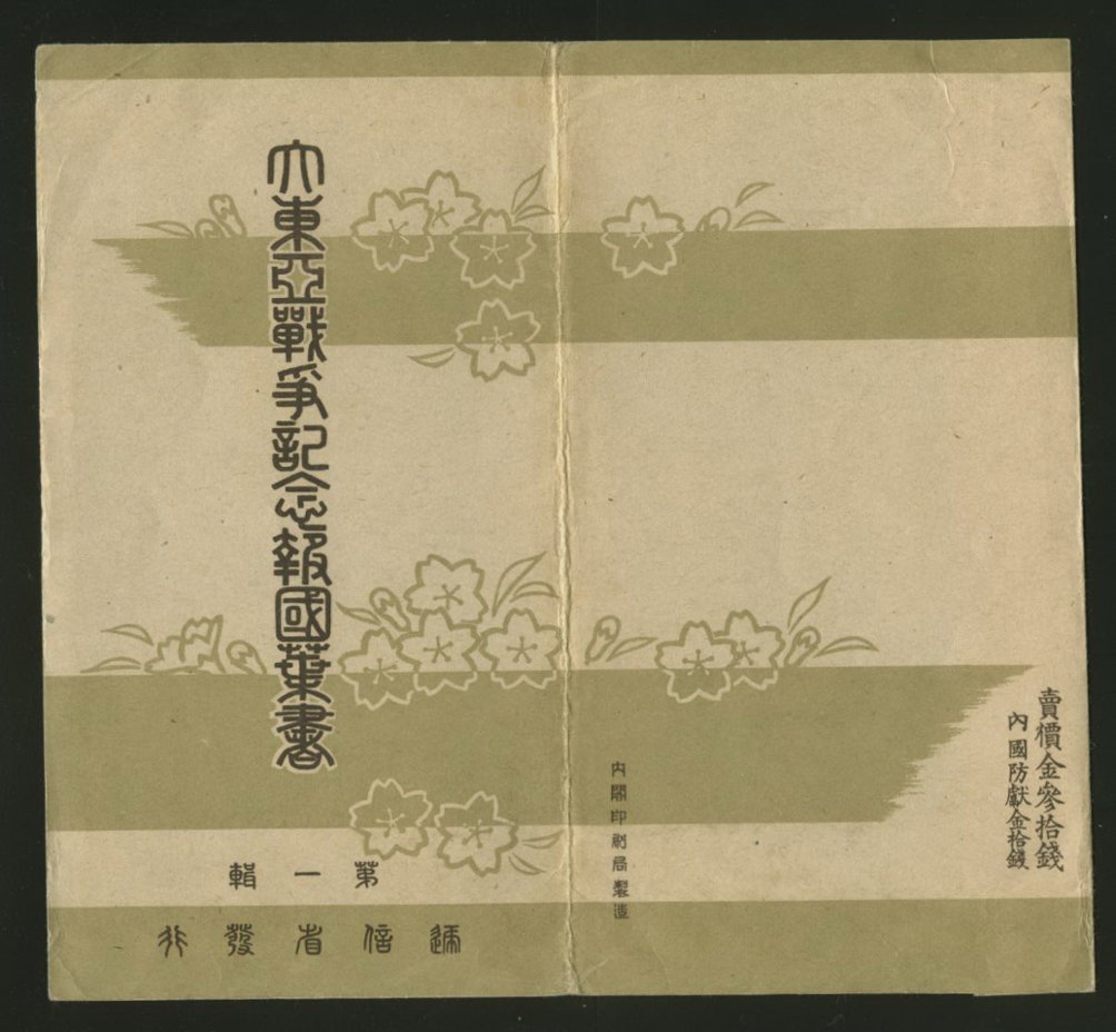 1942 Great East Asia War PPCs set of three with folder, insert, and explanatory letter in German Yang JPC3 unused (5 images)